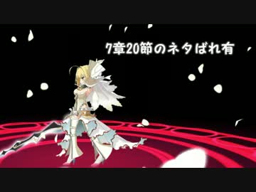 【FateGO】清姫とジェットストリームアタック【7章20節】