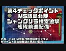 史上最大　第15回　発令！艦隊作戦第三法　その４