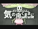 【ポケモンSM】ポケモンバトルは気の向くままにpart3【シングルレート】