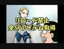 【本家2縛りプレイ】リロード禁止【ゆっくり解説】part1