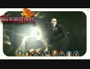 【実況】サガスカーレットグレイス　処刑人バルマンテ編　#4
