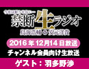 禁生リプレイ企画【2016年12月配信】