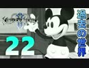 【KH2】光の心と闇の抜け殻【キングダムハーツⅡ】#22【KINGDOM HEARTS Ⅱ】