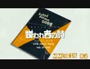 【Friday×さしゃ】 嫌われ者の詩 【歌ってみた】