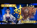 ～[一夜の盆踊り]で憂愁の美を飾る～番外編⑥VS.紅蓮真田丸の雄姿[大戦国]