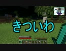 ゆかいな仲間たちとマインクラフト　日常編　Ｐａｒｔ８