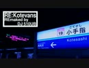 【小手指駅×Evans】RE:Kotevans【静止画】