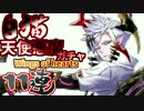 【白猫】天使悪魔ガチャ(Wings of hearts)11連じゃああああ【リベンジ2】22連目