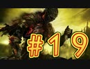 ：D ダクソ３ 【実況】 19話