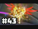 【ダンボール戦機】このゲームは遊びじゃねぇッ！-#43-