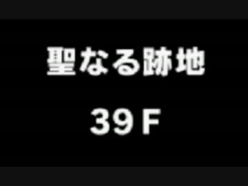 超ポケダン実況プレイ 番外編 ～聖なる跡地 完～