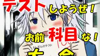 【MUGEN】テストしようぜ！お前科目な！大会５
