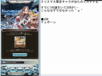 【クリスマス】限定出たのでガチャ引いてみた【天井】
