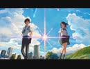 君の名は。が全く気付かないうちにガンダムビルドファイターズトライOP
