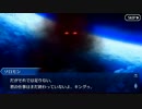 【Fate/Grand Order】 メインストーリー 第七特異点 第16節 Part.02