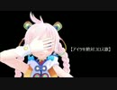 【Rana64346】アイツを絶対コロス歌【オリジナル】
