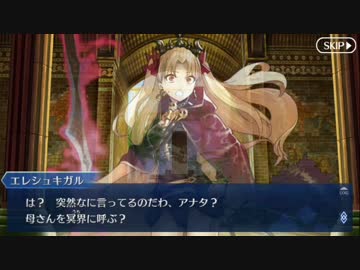 Fate/Grand Orderを実況プレイ バビロニア編part45