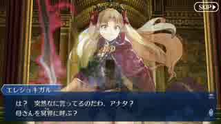 Fate/Grand Orderを実況プレイ バビロニア編part45