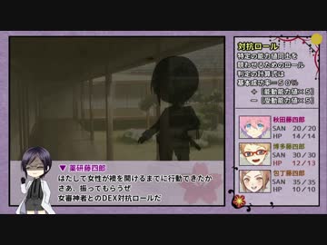 【ゆっくりTRPG本丸】KP薬研＋PL包丁 博多 秋田でCoC 「人妻と性の宴 ２話」