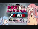 【F1 2016】琴葉茜、レーサーになる。モナコGP【VOICEROID実況】