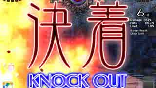 魔理沙とアリスの天則ッキー☆２【クッキー☆実況】