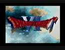 自分を見つける旅へ　ドラゴンクエスト6　実況プレイ　Part1