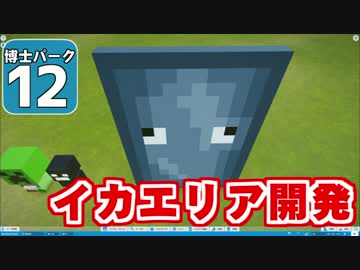 【Planet Coaster 】ようこそ！　博士パークへ！　＃１２【ゆっくり実況】