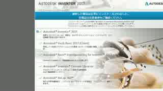 Inventor2017学生版ダウンロードとインストールの流れ