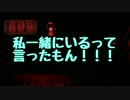 【2人実況】ホラー嫌いの友人と、携帯と懐中電灯と…。【part16】
