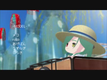 【MMD刀剣乱舞】にっかりぽて江のさまーでいず