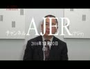 『日本人は「世間をお騒がせ」①』小名木善行　AJER2016.12.20(3)