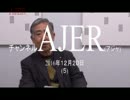 『くさやに負けたファーブリーズ①』稲村公望 AJER2016.12.20(5)
