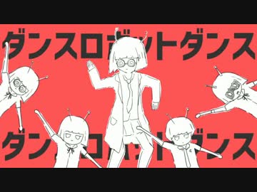 ダンスロボットダンスを歌ってみた【あめれもん】