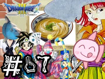 【FC版DQ3】祝30周年！初見でロト三部作制覇！【実況】part17