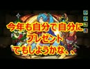 「パズドラ」今年も１人のクリスマスガチャ「１７連」