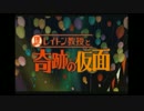 【ナゾ解き実況】レイトン教授と奇跡の仮面　part１