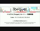 トルクル(TorqueL) ルートr 攻略映像