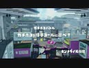 【第2回 HOKO’s 31】緑色のイカの下僕共vsボムサーチ愛好家(パオ視点)