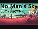【No Man's Sky】#02　星系からの脱出