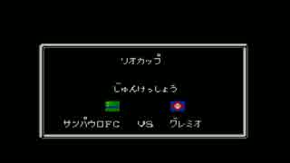 【ゆっくり実況】キャプテン翼Ⅲ攻略-part4-グレミオ戦
