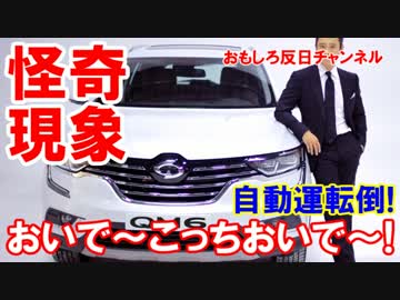 【韓国で怪奇現象確認】 車が吸い寄せられる！おいで～おいで～(T_T)