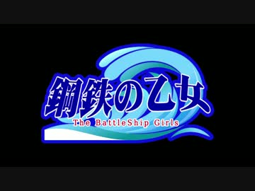 【MMD艦これ】鋼鉄の乙女 第04話(前編)【MMD紙芝居】