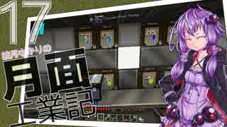 【Minecraft】結月ゆかりの月面工業記　17ページ目【Galactic Science】