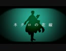 【人力文アル】軍医な先生のネ．ク．ロ．の花嫁【一番のみ】
