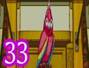 【実況】逆転裁判をやる事にした。33【逆転、そしてサヨナラ編】