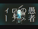 妄想感傷代償連盟 歌ってみた　【Natsu】