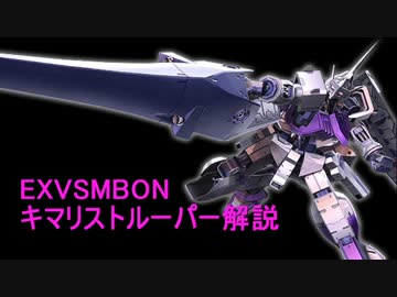 初乗りガンダム・キマリストルーパーで恥をかきたくない貴方へ