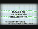 低音系男子が「ウルトラタイガー」歌ってみた【光熱費】