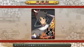 閃乱カグラ SHINOVI VERSUS -少女達の証明- 最終決戦篇 其ノ捌拾參