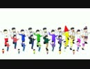 【MMDおそ松さん】30つ全松の极楽浄土